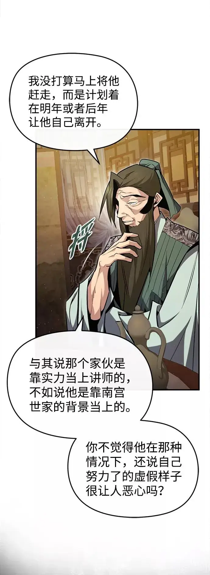 《绝世名师百师父》[第50话] 渐渐暴露本性了（第1季 最终话）图62