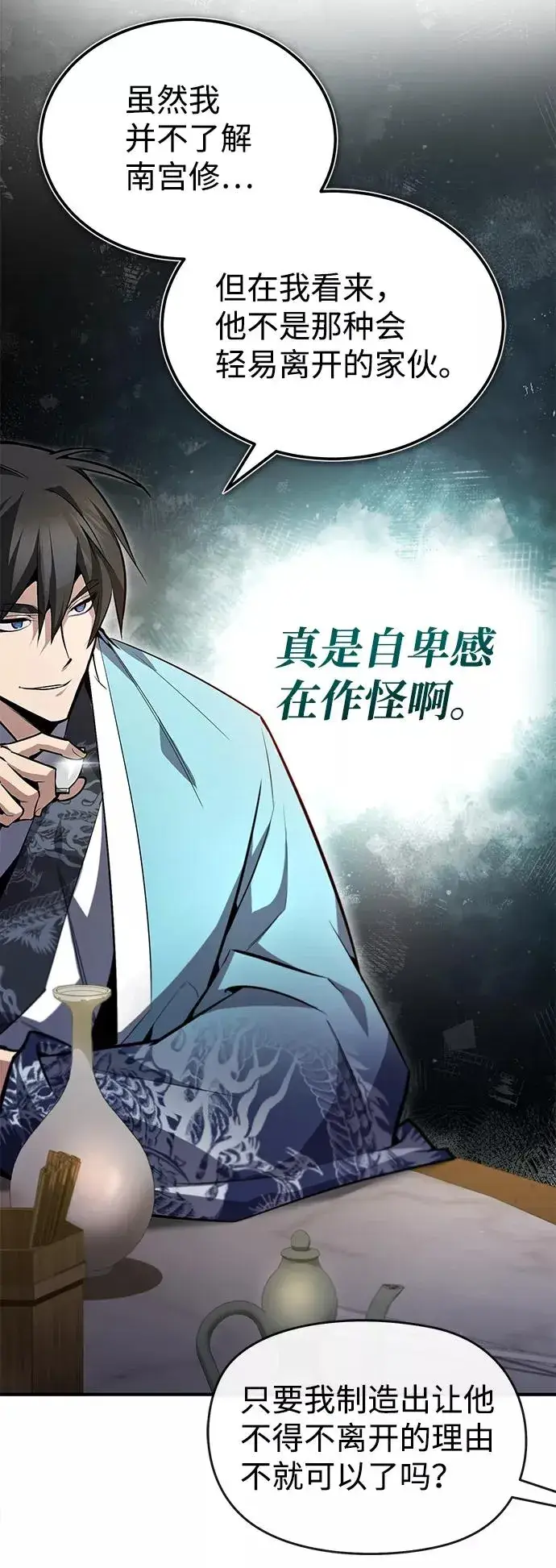 《绝世名师百师父》[第50话] 渐渐暴露本性了（第1季 最终话）图63