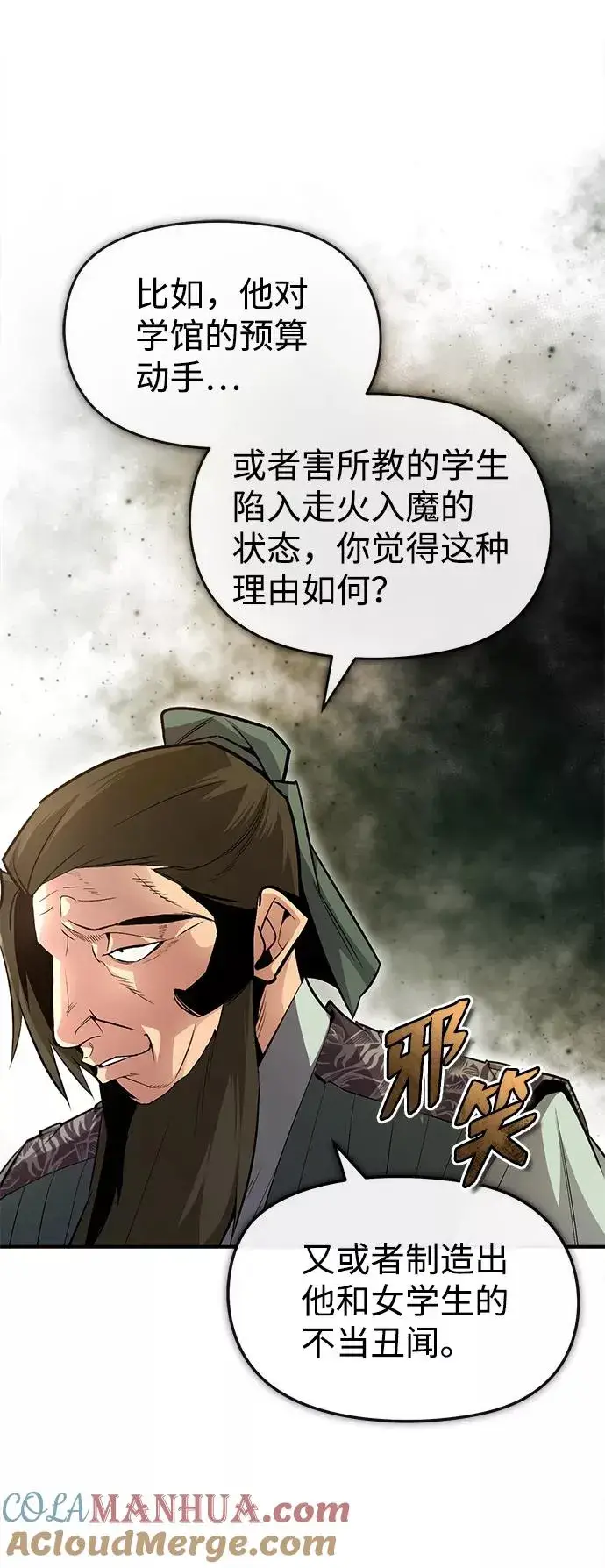 《绝世名师百师父》[第50话] 渐渐暴露本性了（第1季 最终话）图64