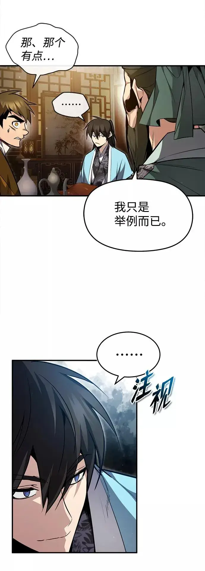 《绝世名师百师父》[第50话] 渐渐暴露本性了（第1季 最终话）图65