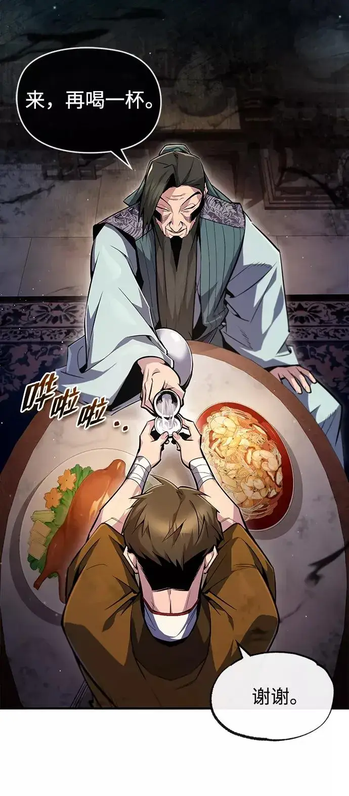 《绝世名师百师父》[第50话] 渐渐暴露本性了（第1季 最终话）图68