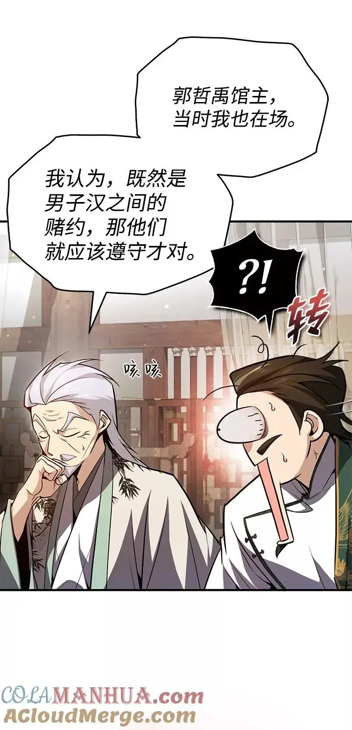 《绝世名师百师父》[第50话] 渐渐暴露本性了（第1季 最终话）图7