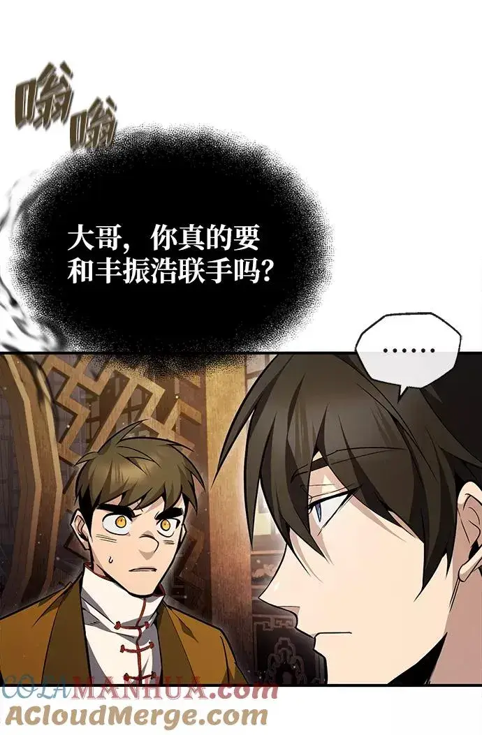 《绝世名师百师父》[第50话] 渐渐暴露本性了（第1季 最终话）图70