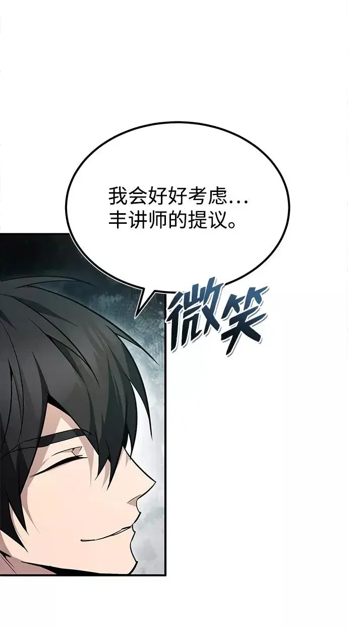 《绝世名师百师父》[第50话] 渐渐暴露本性了（第1季 最终话）图71