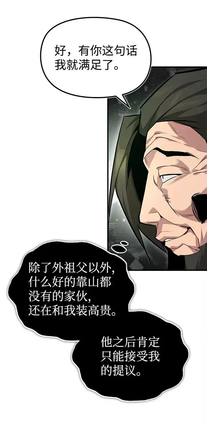 《绝世名师百师父》[第50话] 渐渐暴露本性了（第1季 最终话）图72