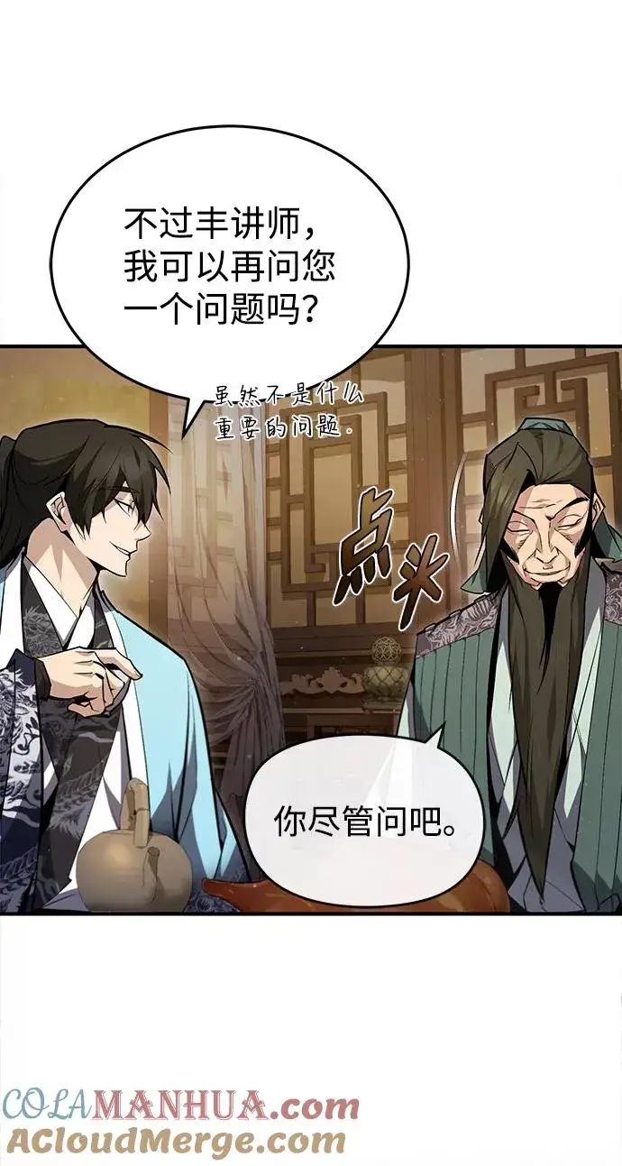 《绝世名师百师父》[第50话] 渐渐暴露本性了（第1季 最终话）图73