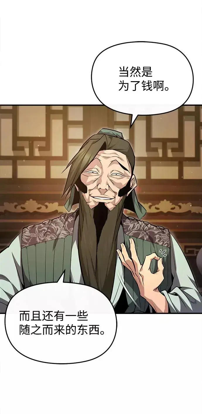 《绝世名师百师父》[第50话] 渐渐暴露本性了（第1季 最终话）图75