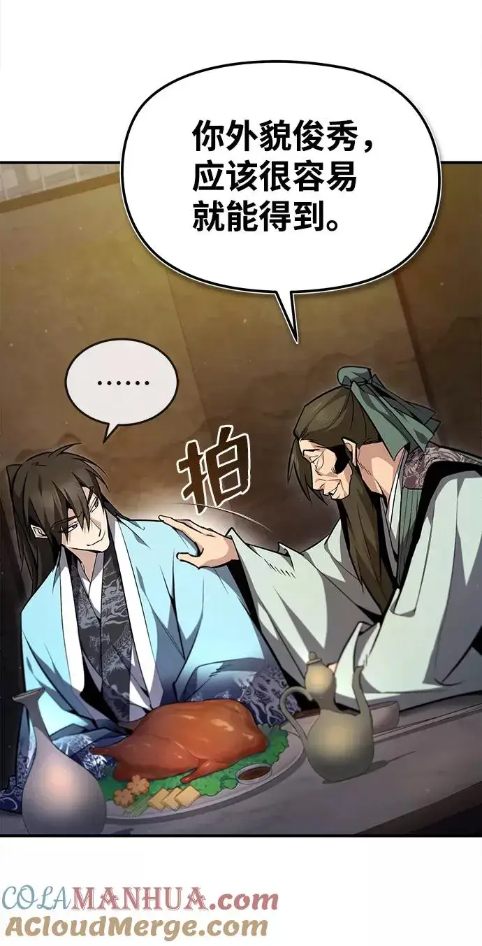 《绝世名师百师父》[第50话] 渐渐暴露本性了（第1季 最终话）图76