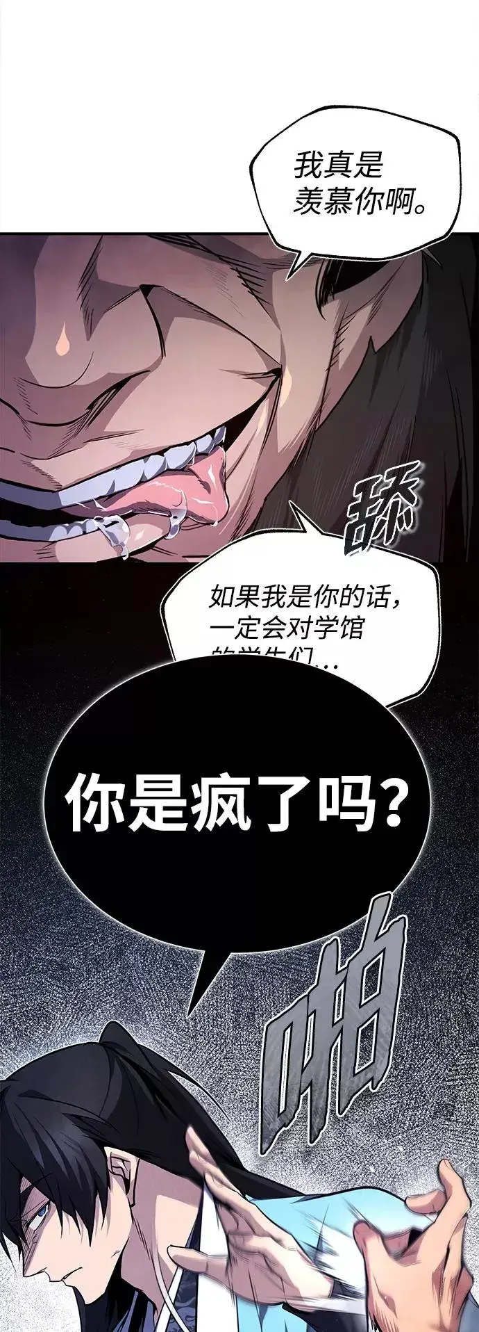《绝世名师百师父》[第50话] 渐渐暴露本性了（第1季 最终话）图77