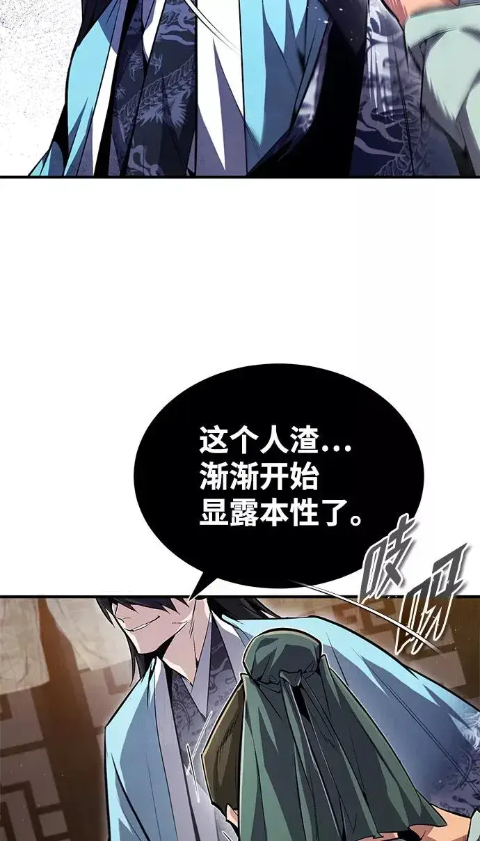 《绝世名师百师父》[第50话] 渐渐暴露本性了（第1季 最终话）图78