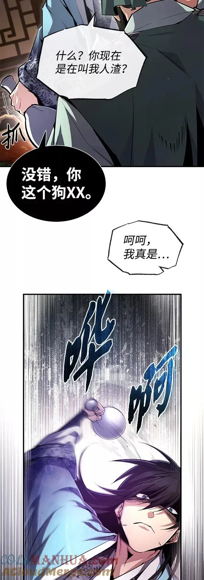 《绝世名师百师父》[第50话] 渐渐暴露本性了（第1季 最终话）图79