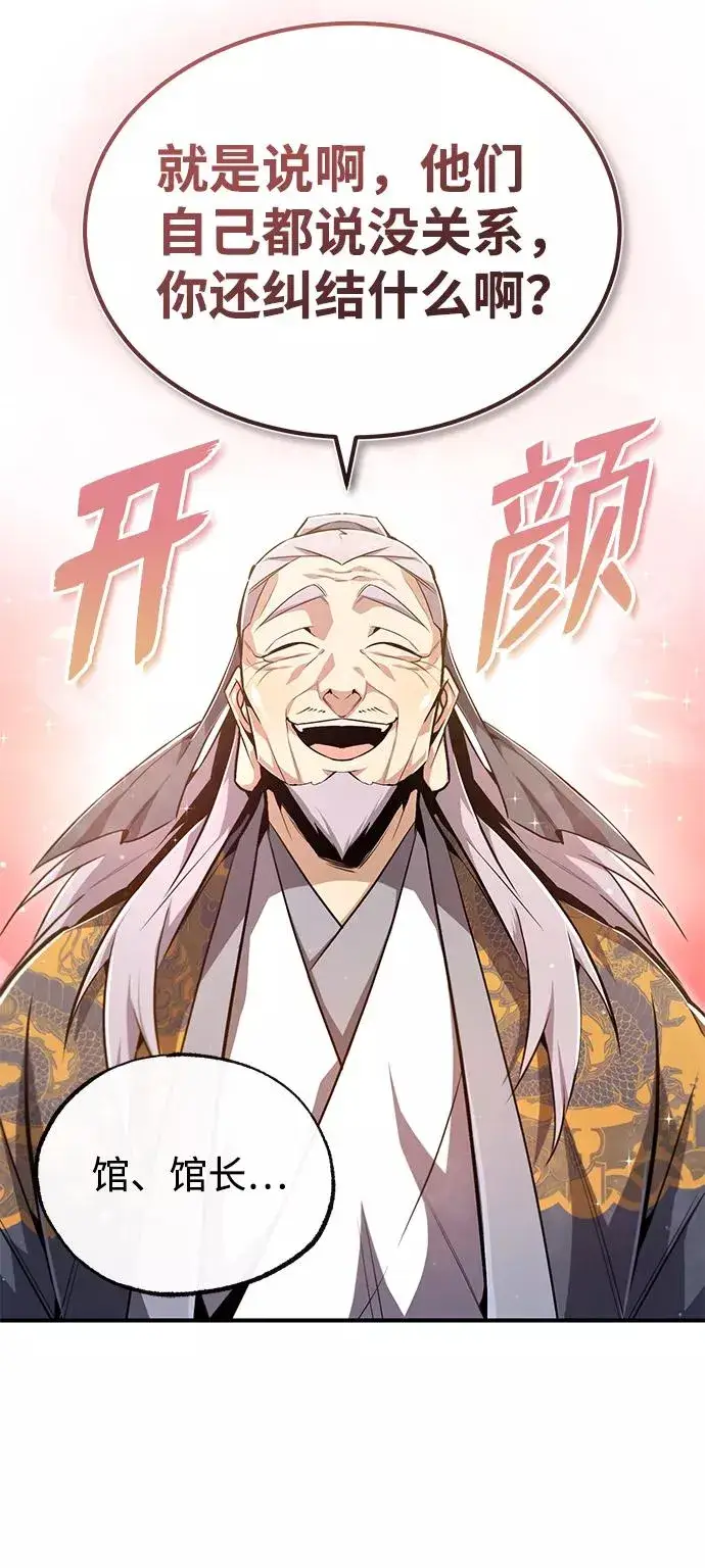 《绝世名师百师父》[第50话] 渐渐暴露本性了（第1季 最终话）图8