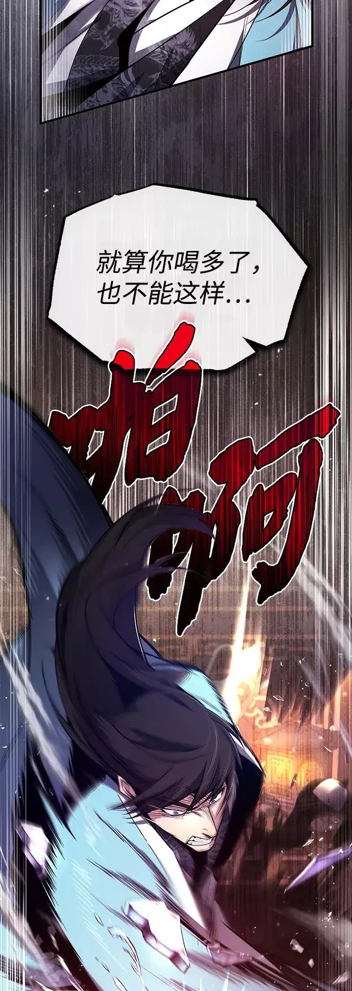 《绝世名师百师父》[第50话] 渐渐暴露本性了（第1季 最终话）图80