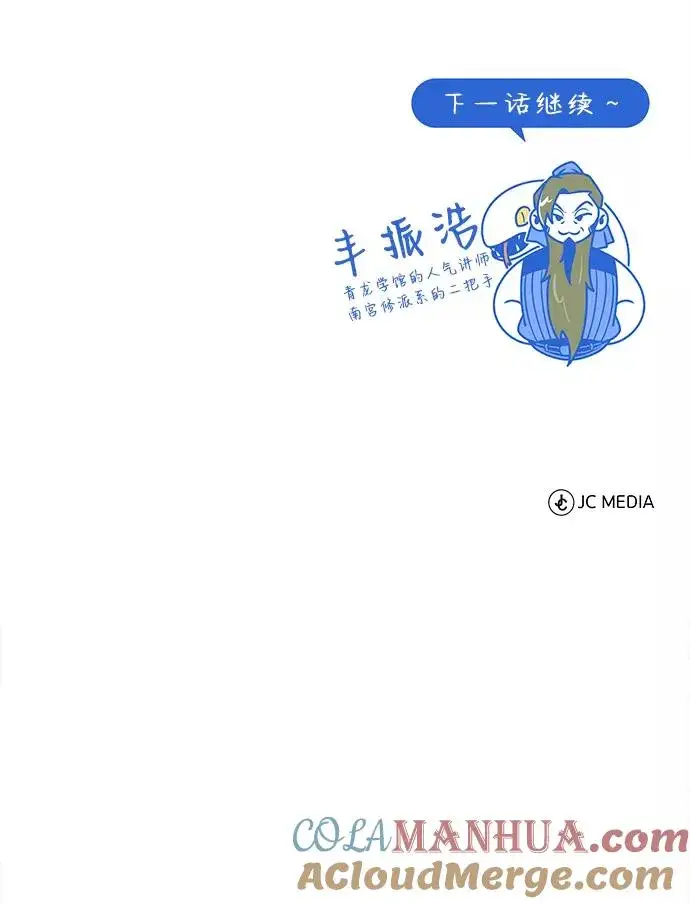 《绝世名师百师父》[第50话] 渐渐暴露本性了（第1季 最终话）图82