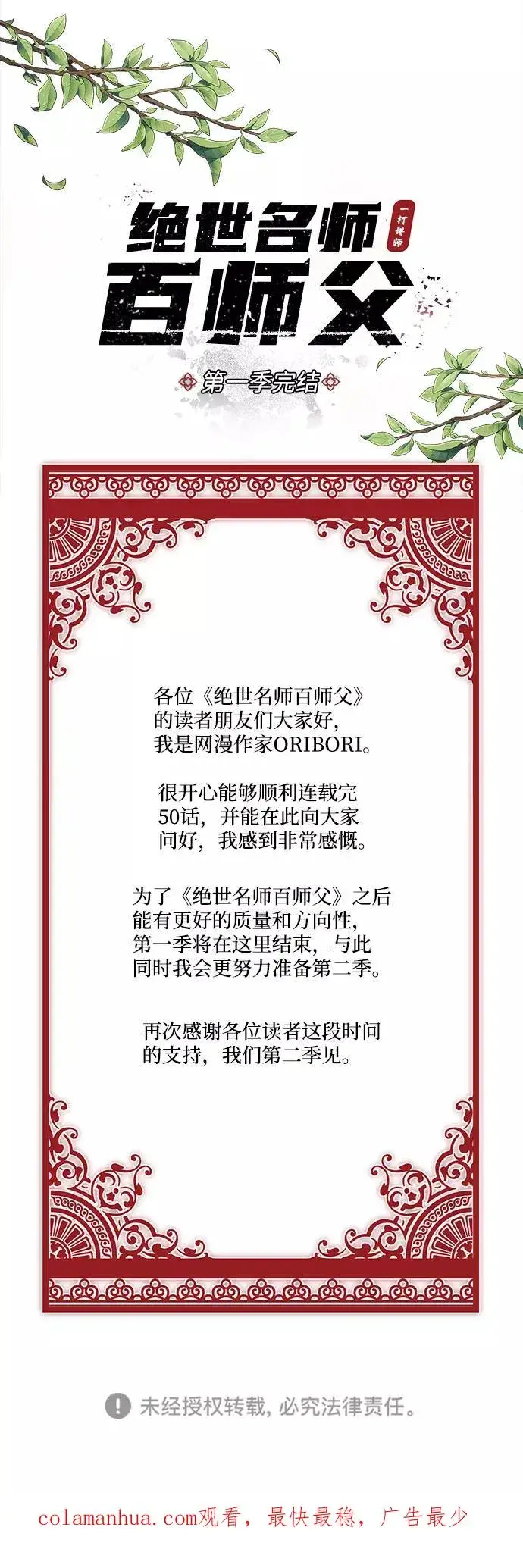 《绝世名师百师父》[第50话] 渐渐暴露本性了（第1季 最终话）图83