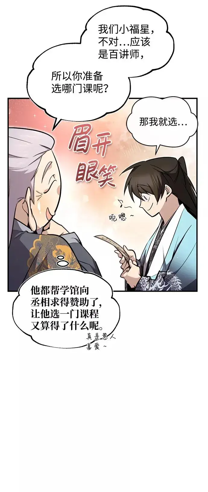 《绝世名师百师父》[第50话] 渐渐暴露本性了（第1季 最终话）图9