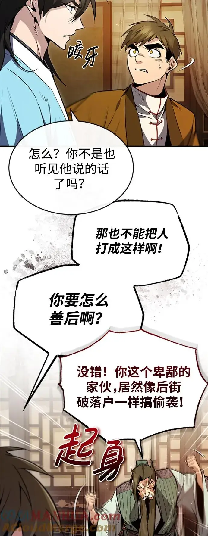《绝世名师百师父》[第51话] 居然使这种花招图10