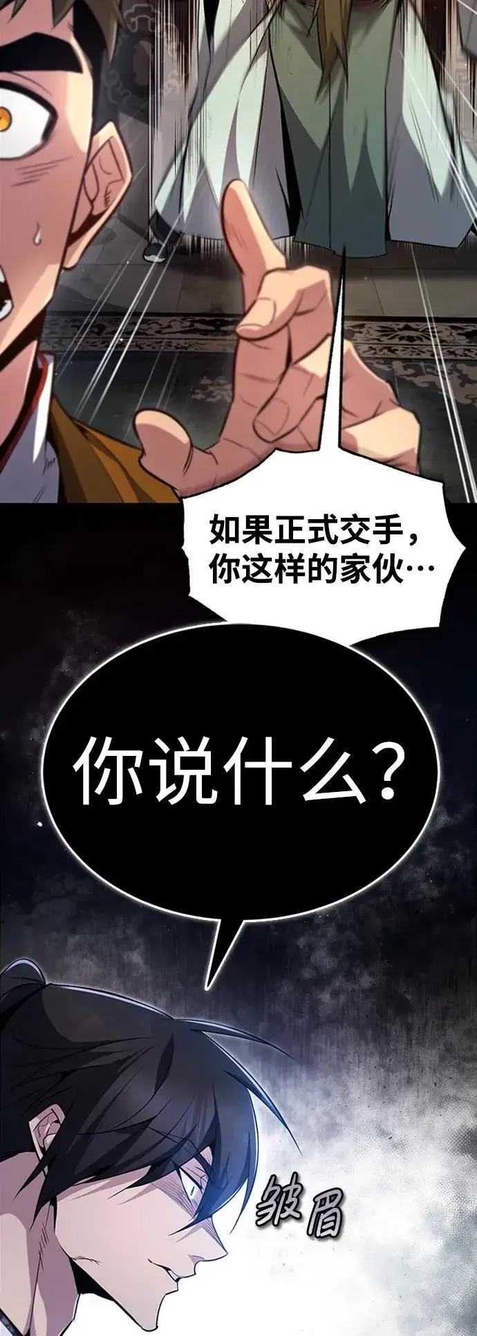 《绝世名师百师父》[第51话] 居然使这种花招图11