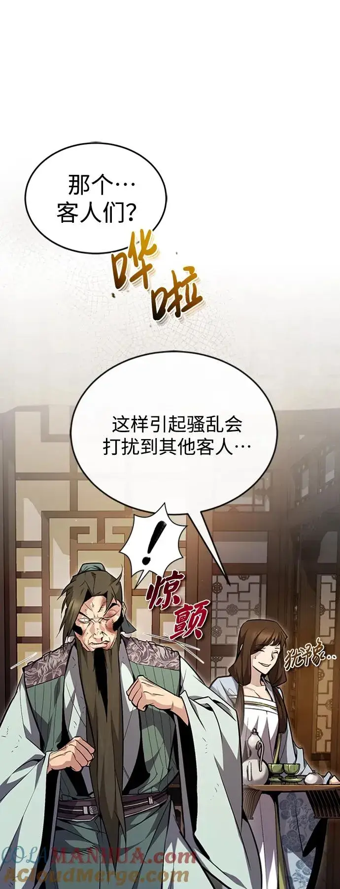 《绝世名师百师父》[第51话] 居然使这种花招图13