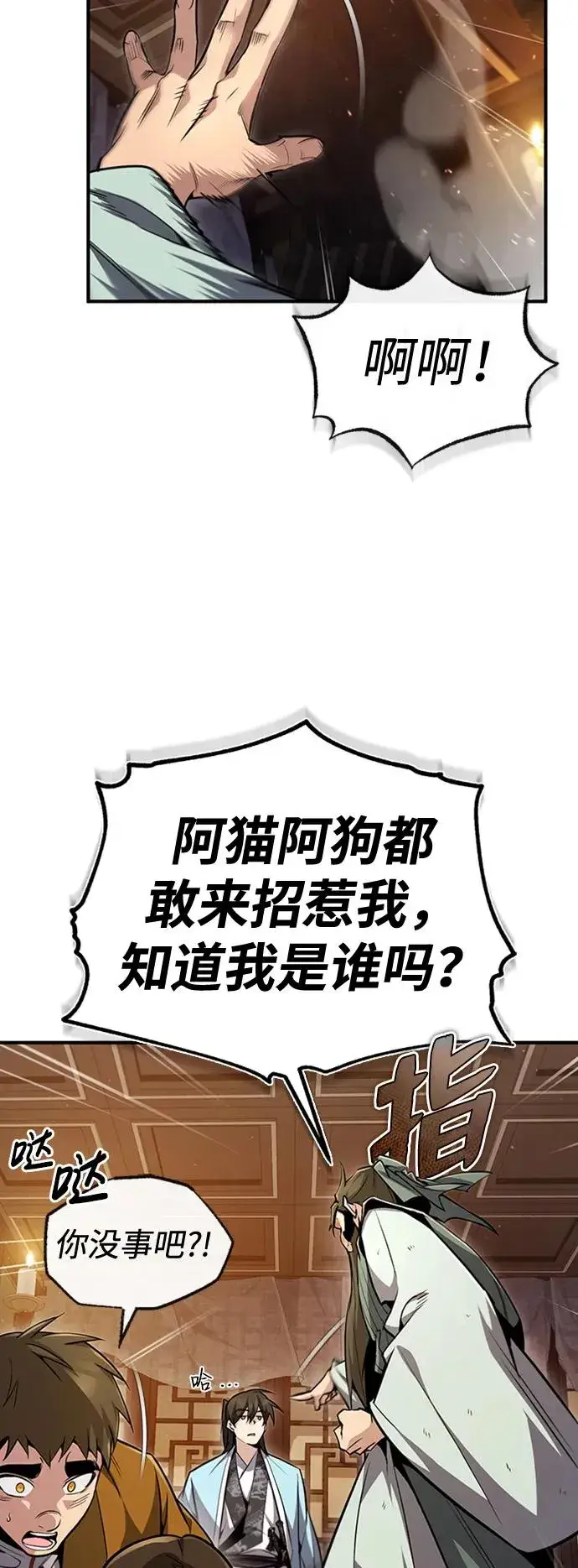 《绝世名师百师父》[第51话] 居然使这种花招图15