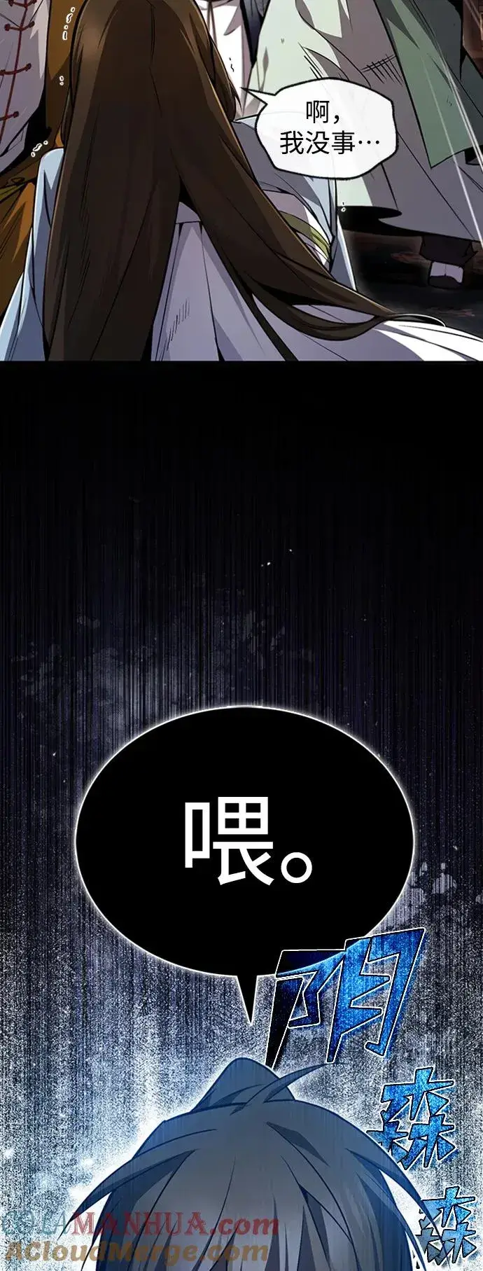 《绝世名师百师父》[第51话] 居然使这种花招图16