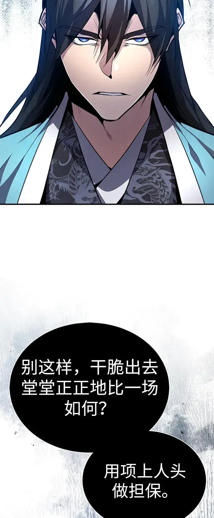 《绝世名师百师父》[第51话] 居然使这种花招图17