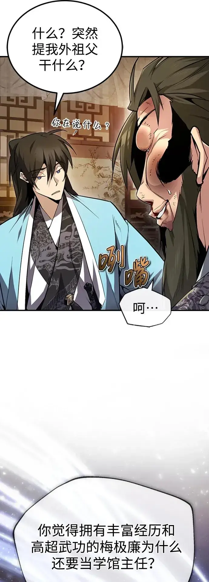 《绝世名师百师父》[第51话] 居然使这种花招图20