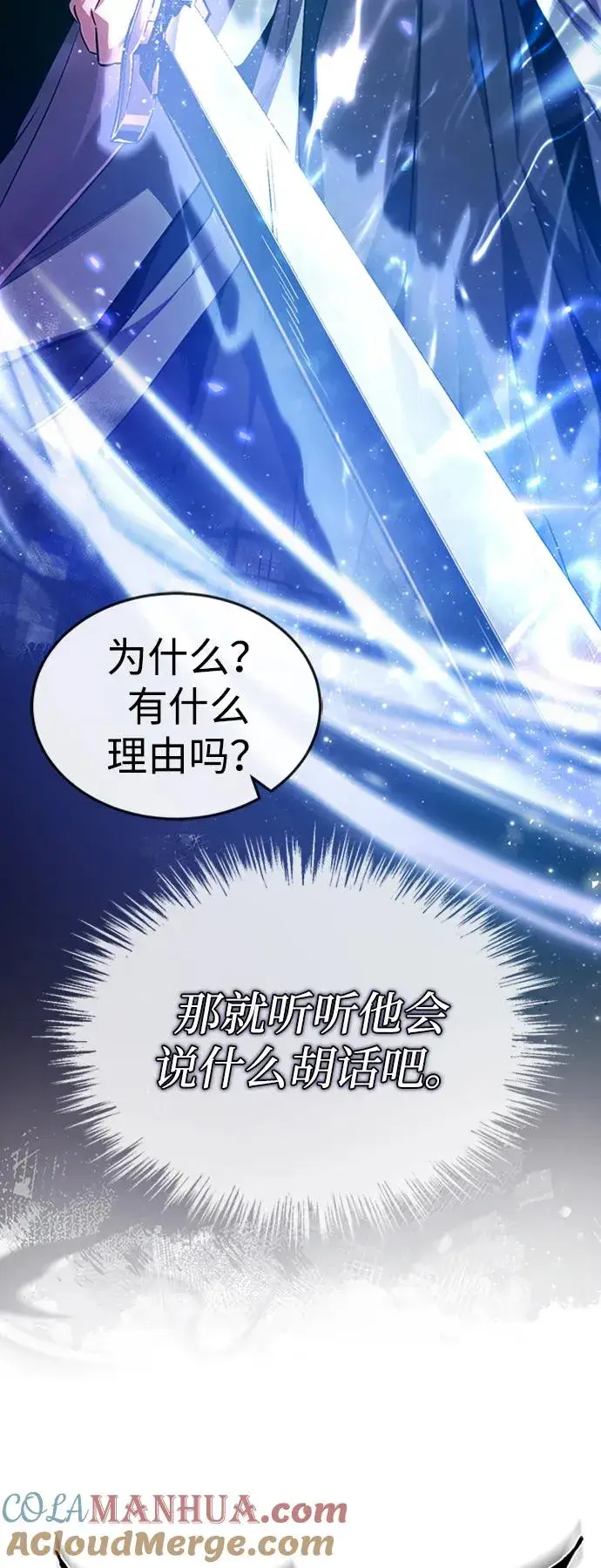 《绝世名师百师父》[第51话] 居然使这种花招图22