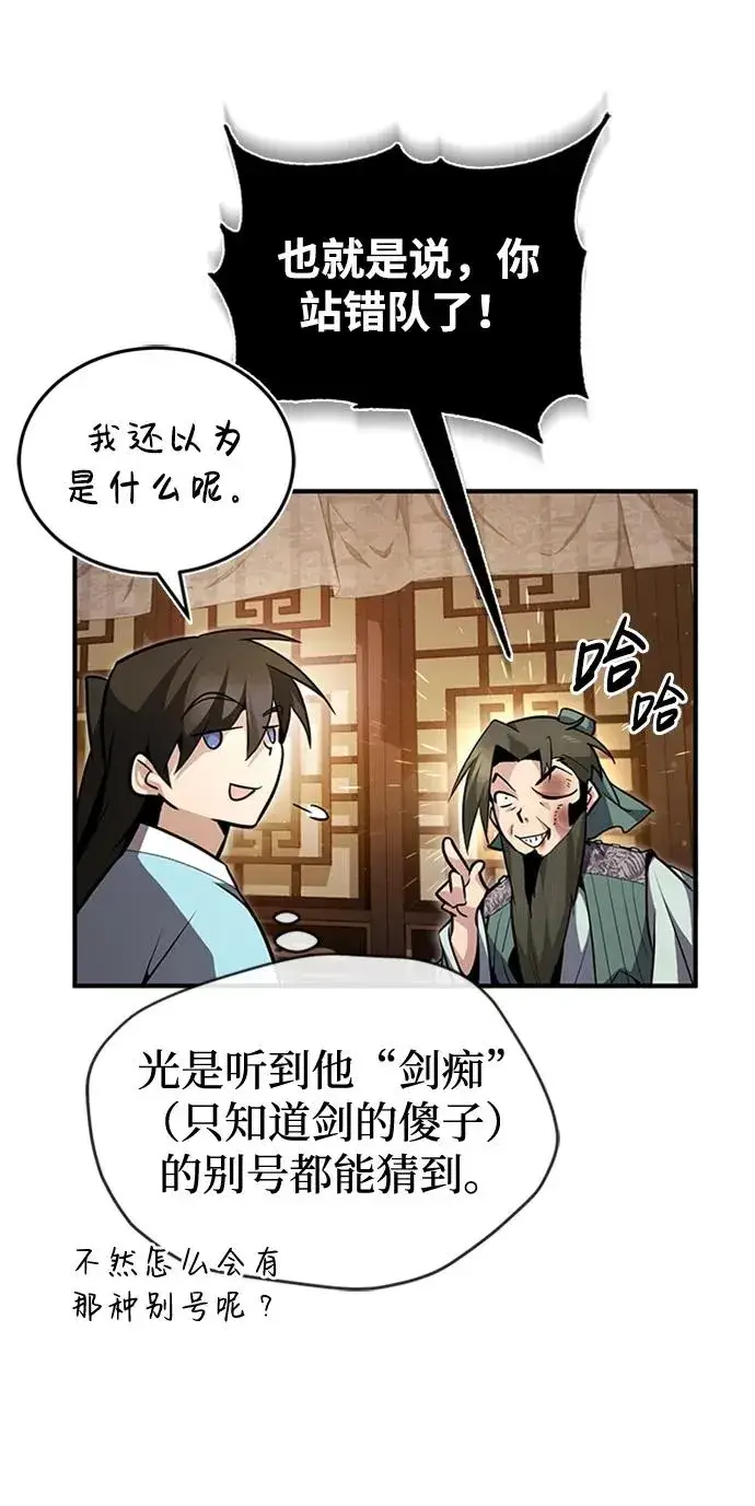 《绝世名师百师父》[第51话] 居然使这种花招图24