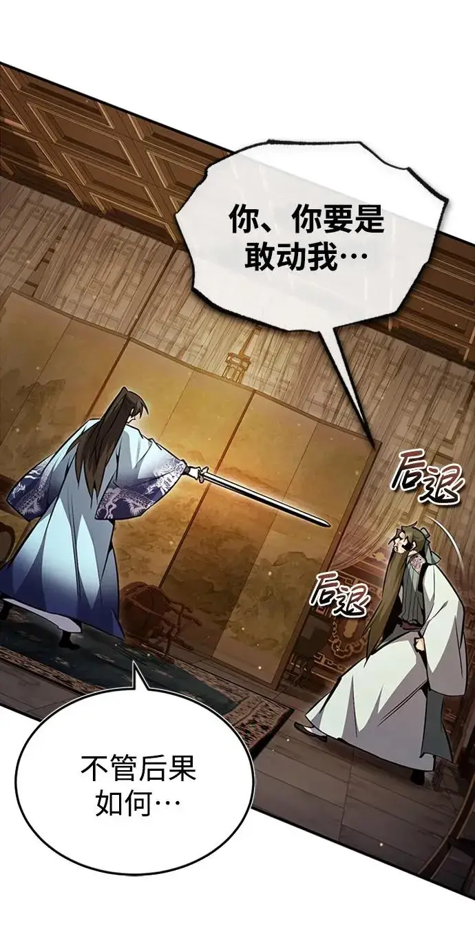 《绝世名师百师父》[第51话] 居然使这种花招图29