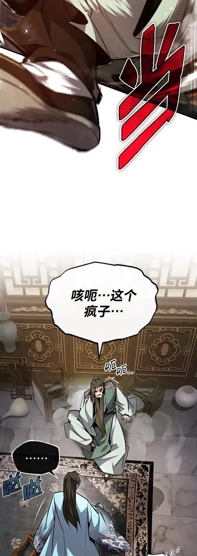 《绝世名师百师父》[第51话] 居然使这种花招图3