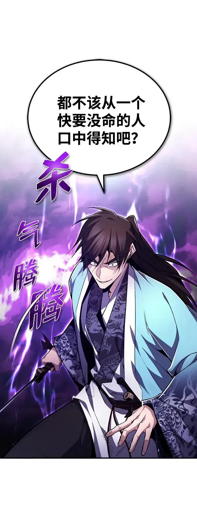 《绝世名师百师父》[第51话] 居然使这种花招图30