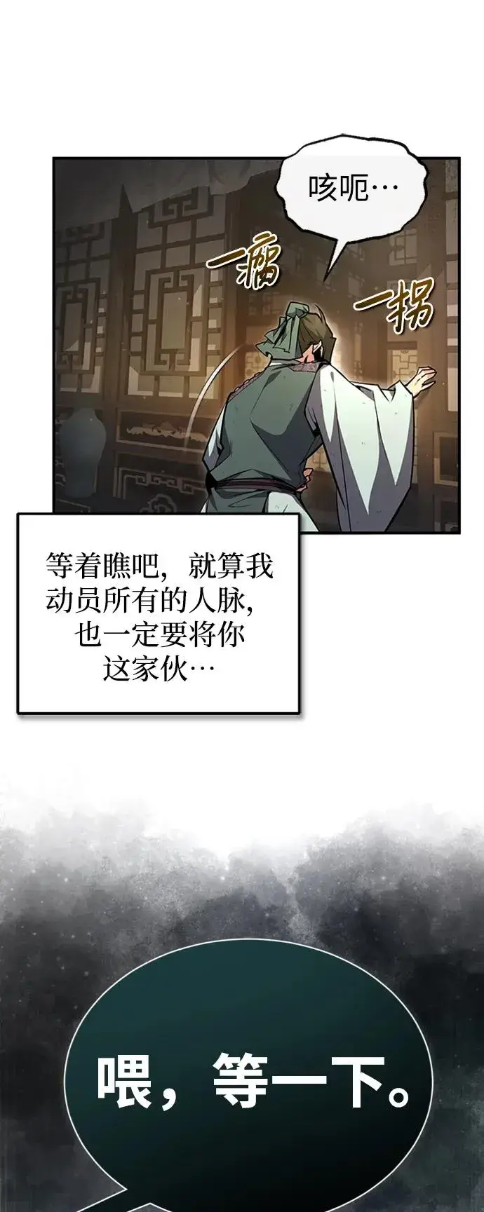 《绝世名师百师父》[第51话] 居然使这种花招图36