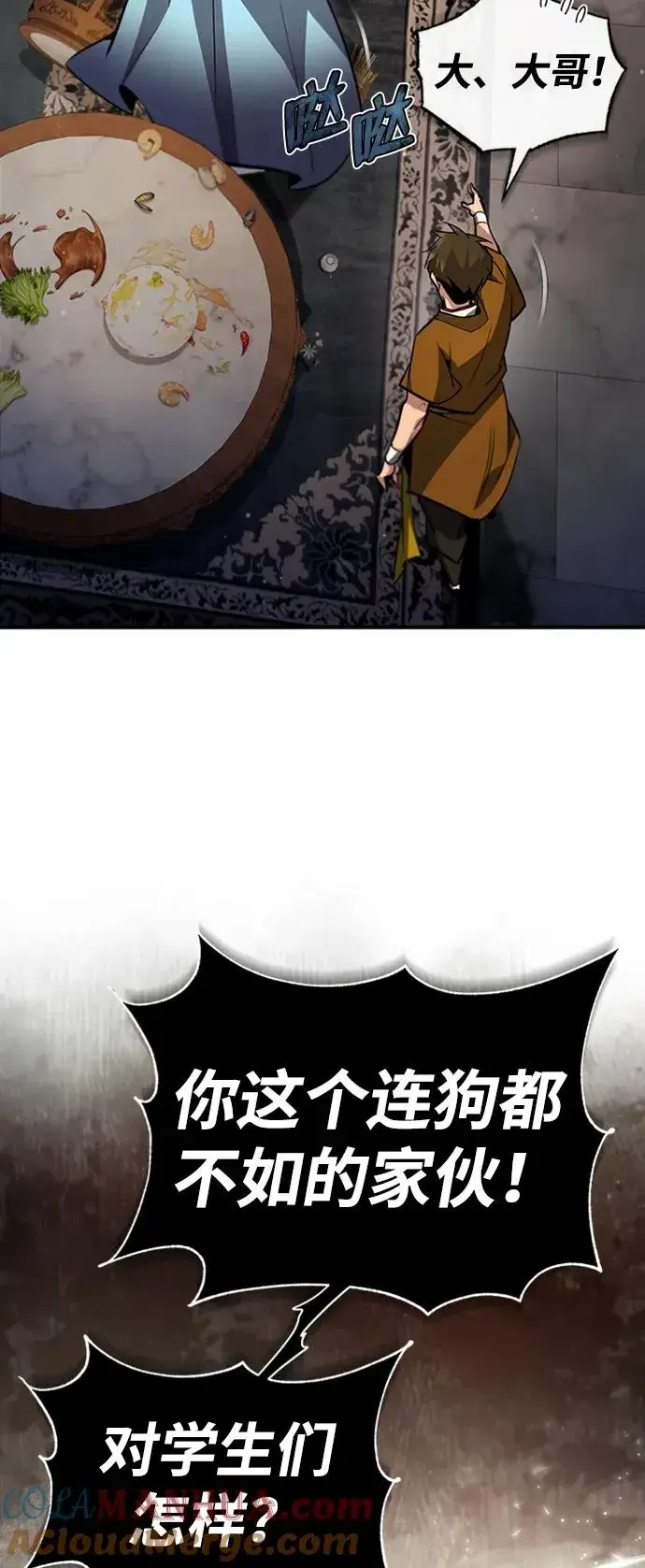 《绝世名师百师父》[第51话] 居然使这种花招图4