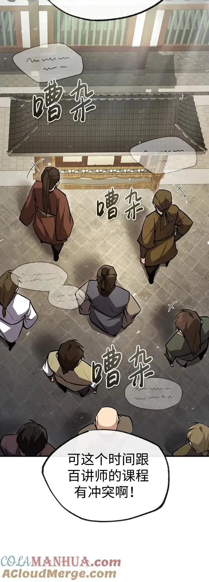 《绝世名师百师父》[第51话] 居然使这种花招图40