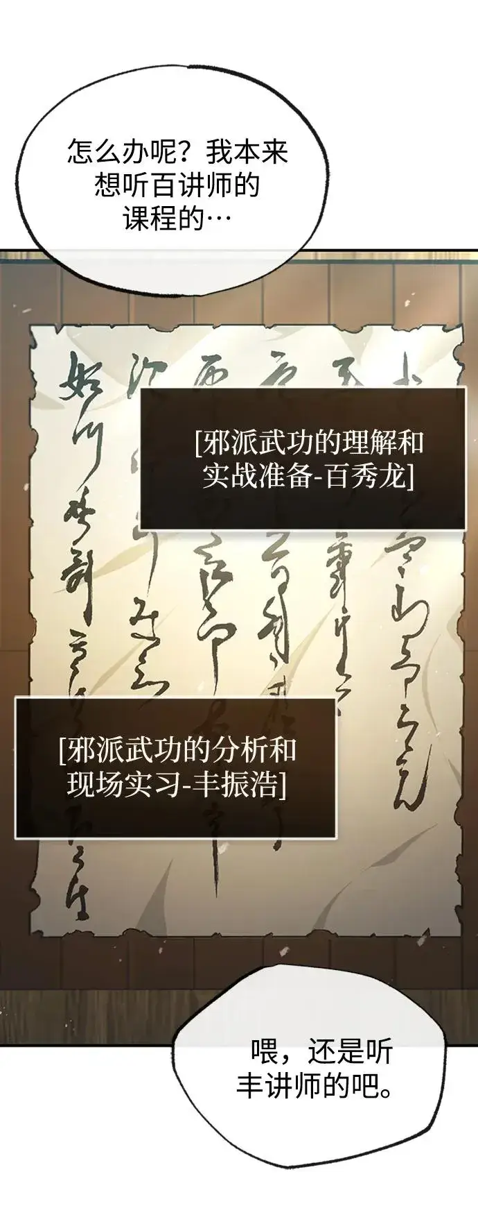 《绝世名师百师父》[第51话] 居然使这种花招图41
