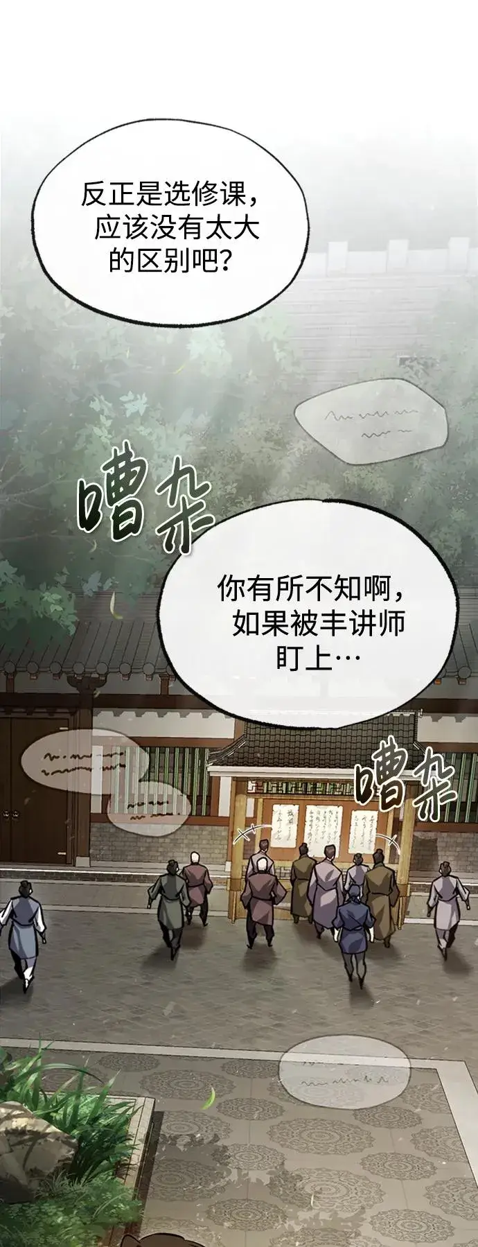 《绝世名师百师父》[第51话] 居然使这种花招图42