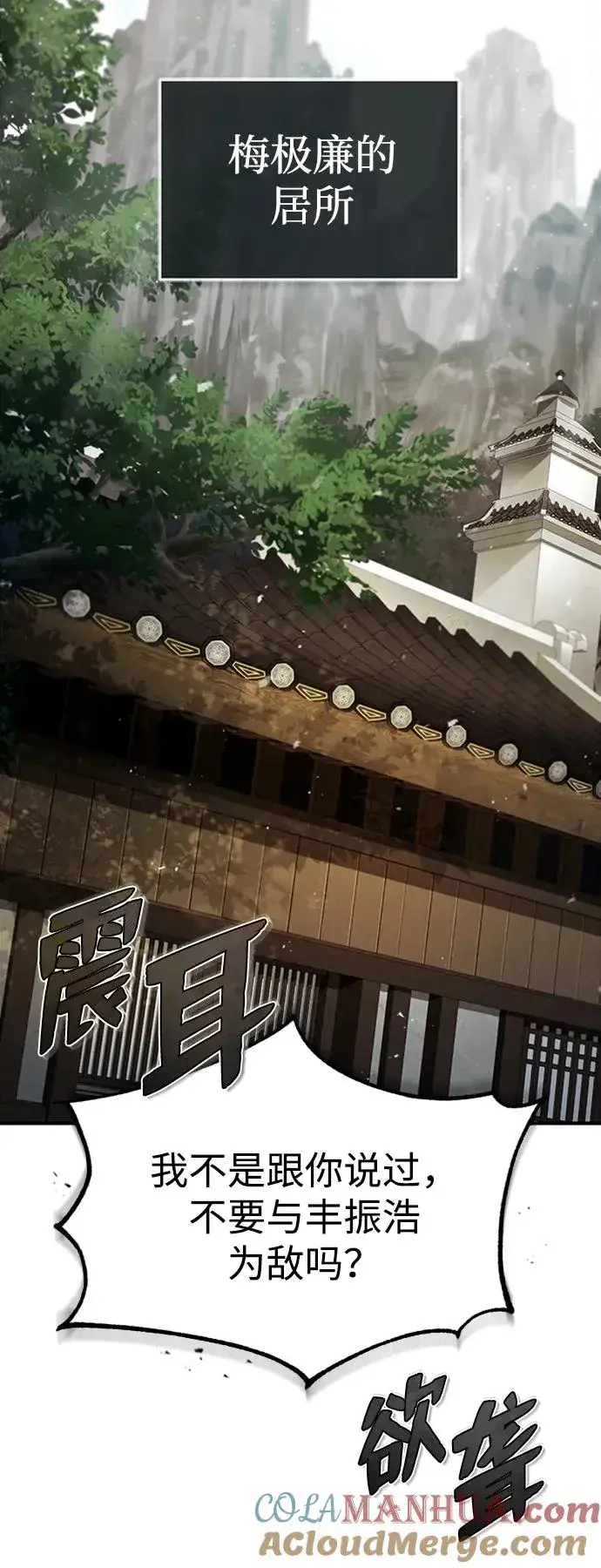 《绝世名师百师父》[第51话] 居然使这种花招图46