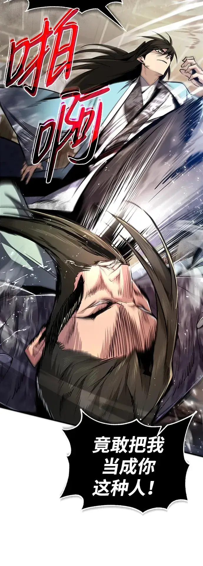 《绝世名师百师父》[第51话] 居然使这种花招图5