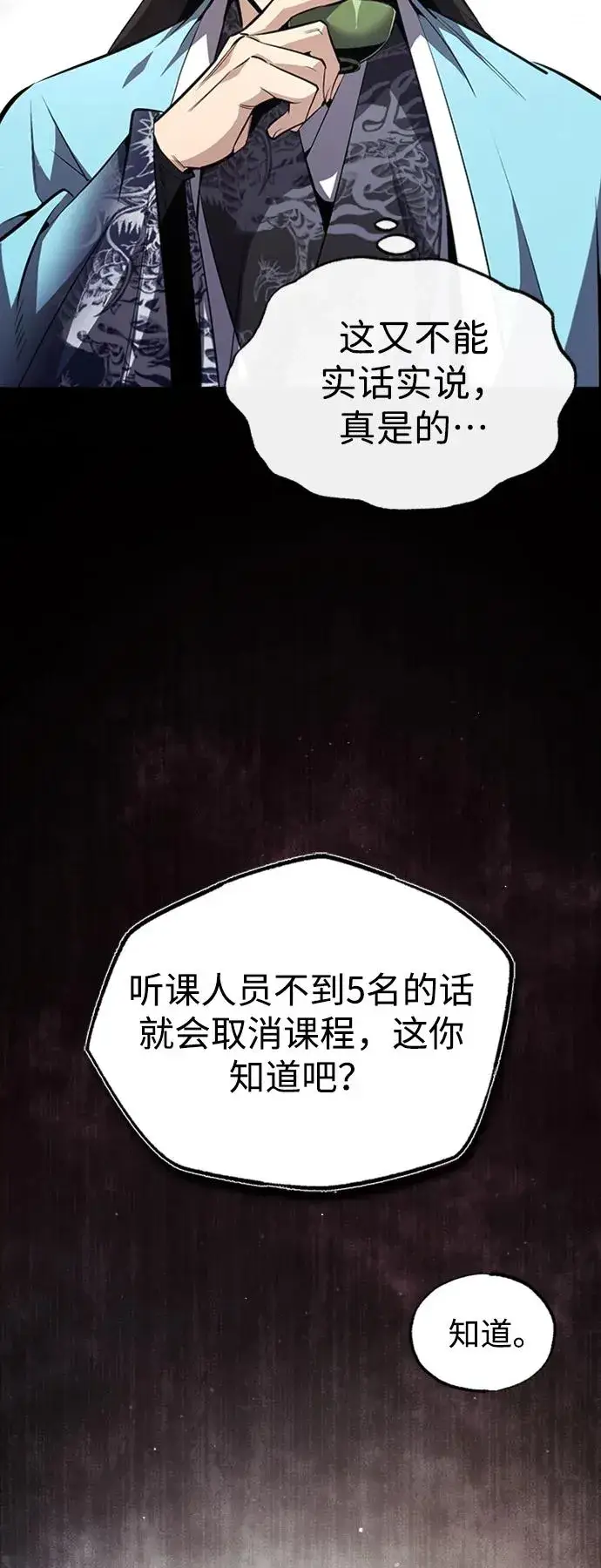 《绝世名师百师父》[第51话] 居然使这种花招图50