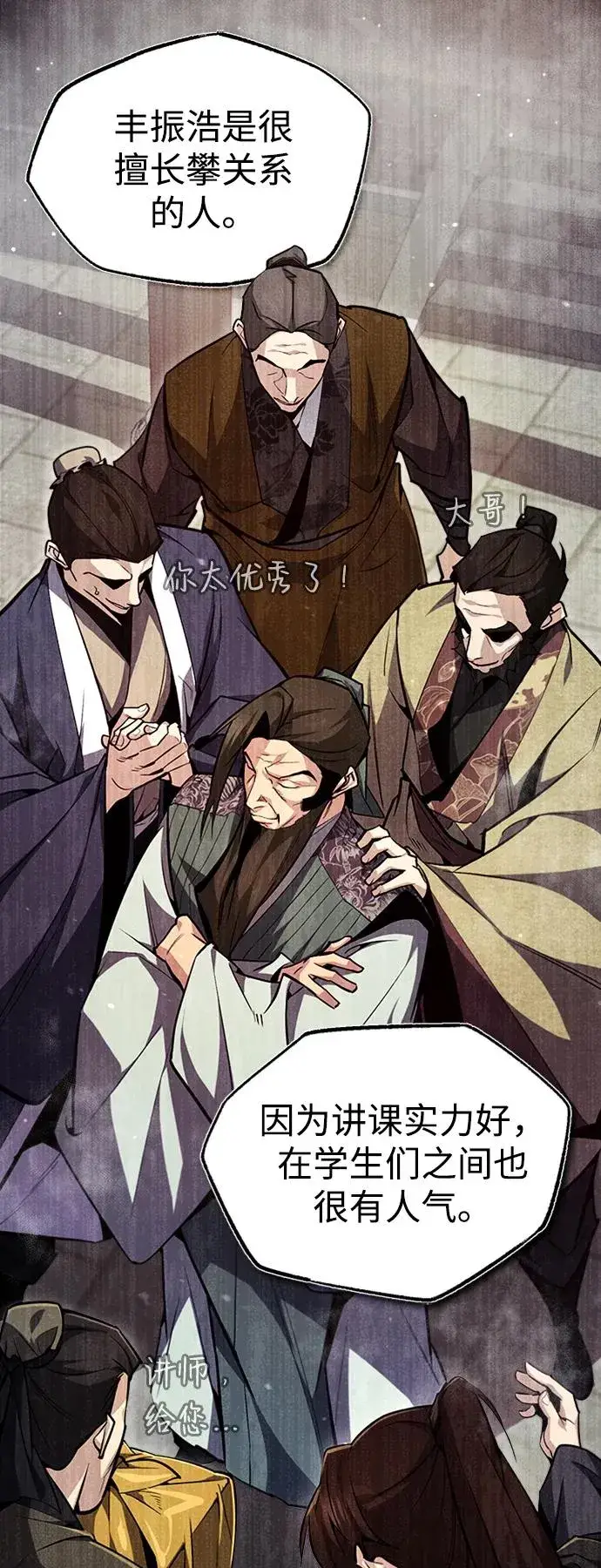 《绝世名师百师父》[第51话] 居然使这种花招图51