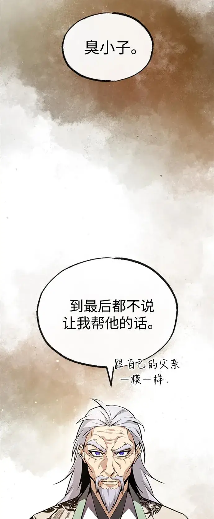 《绝世名师百师父》[第51话] 居然使这种花招图56