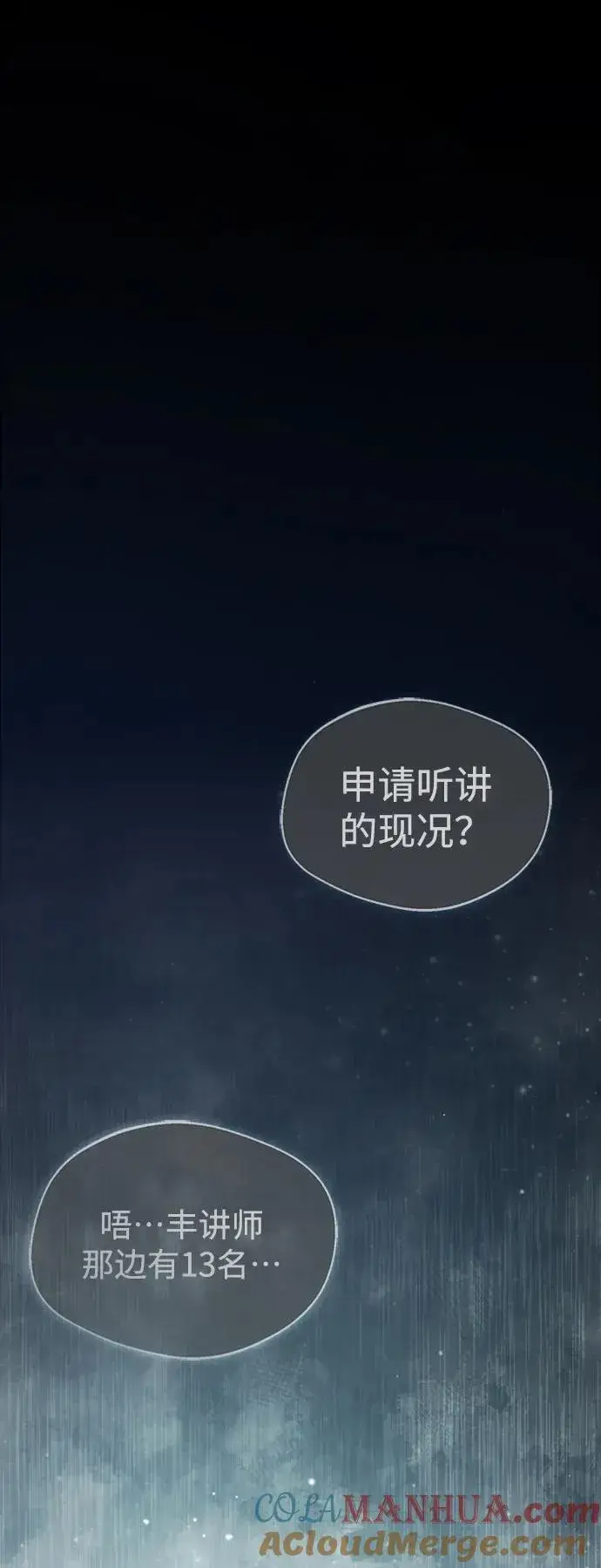 《绝世名师百师父》[第51话] 居然使这种花招图58