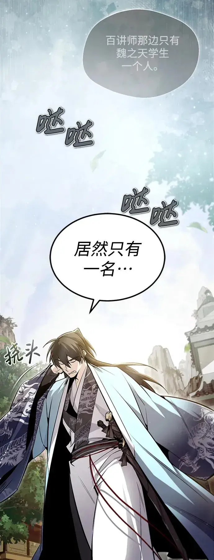《绝世名师百师父》[第51话] 居然使这种花招图59