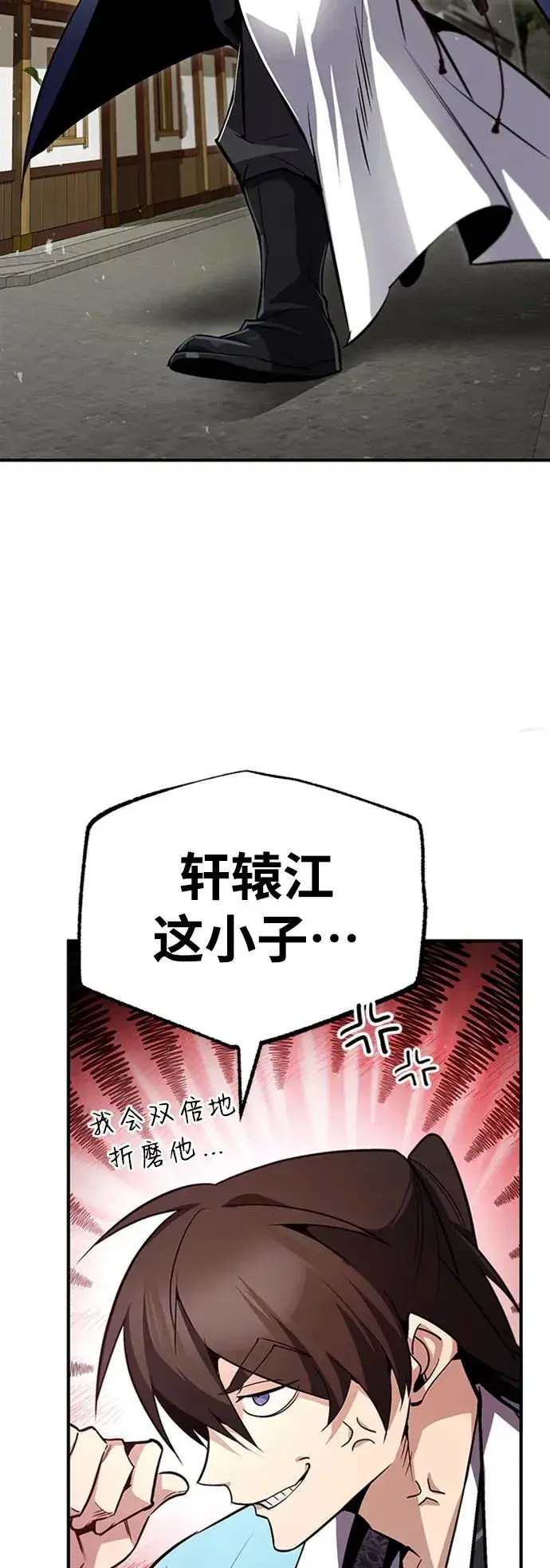 《绝世名师百师父》[第51话] 居然使这种花招图60