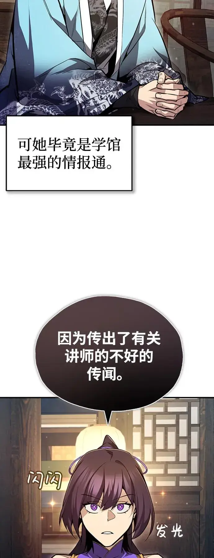 《绝世名师百师父》[第51话] 居然使这种花招图65