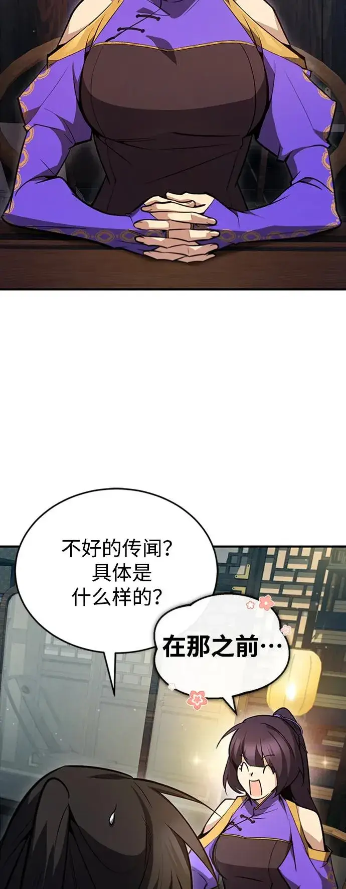 《绝世名师百师父》[第51话] 居然使这种花招图66