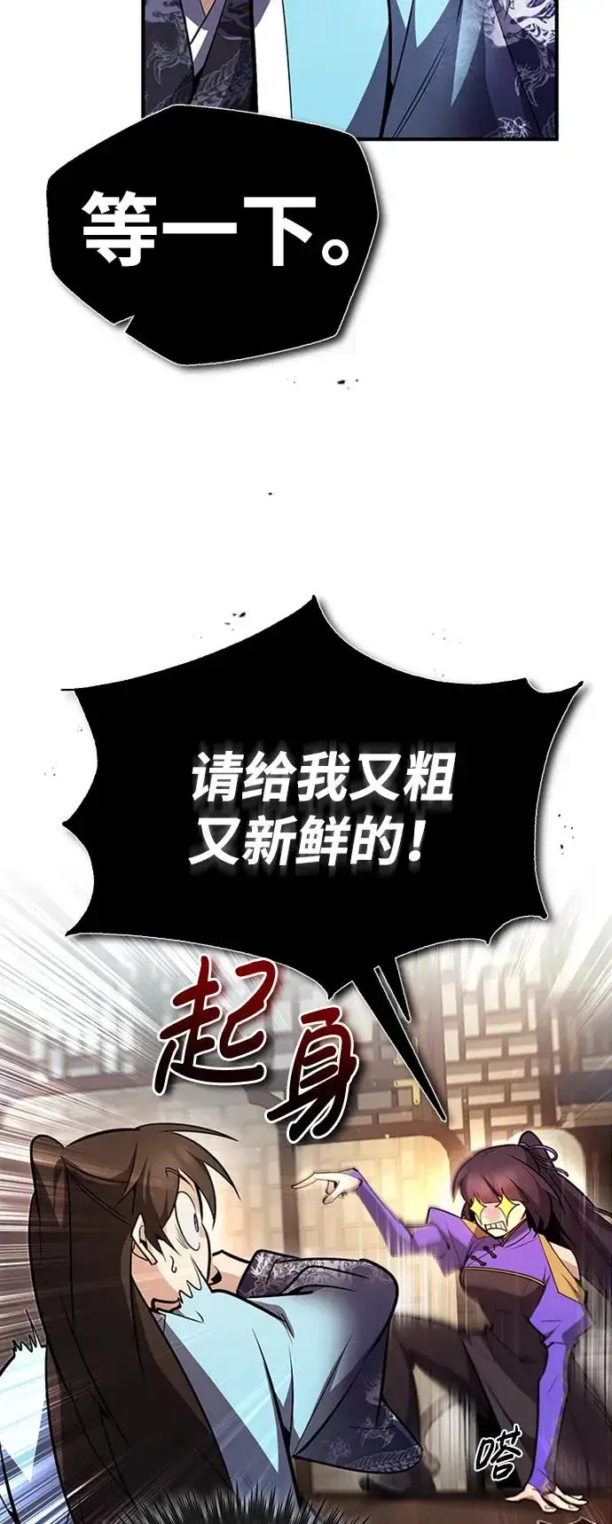 《绝世名师百师父》[第51话] 居然使这种花招图68