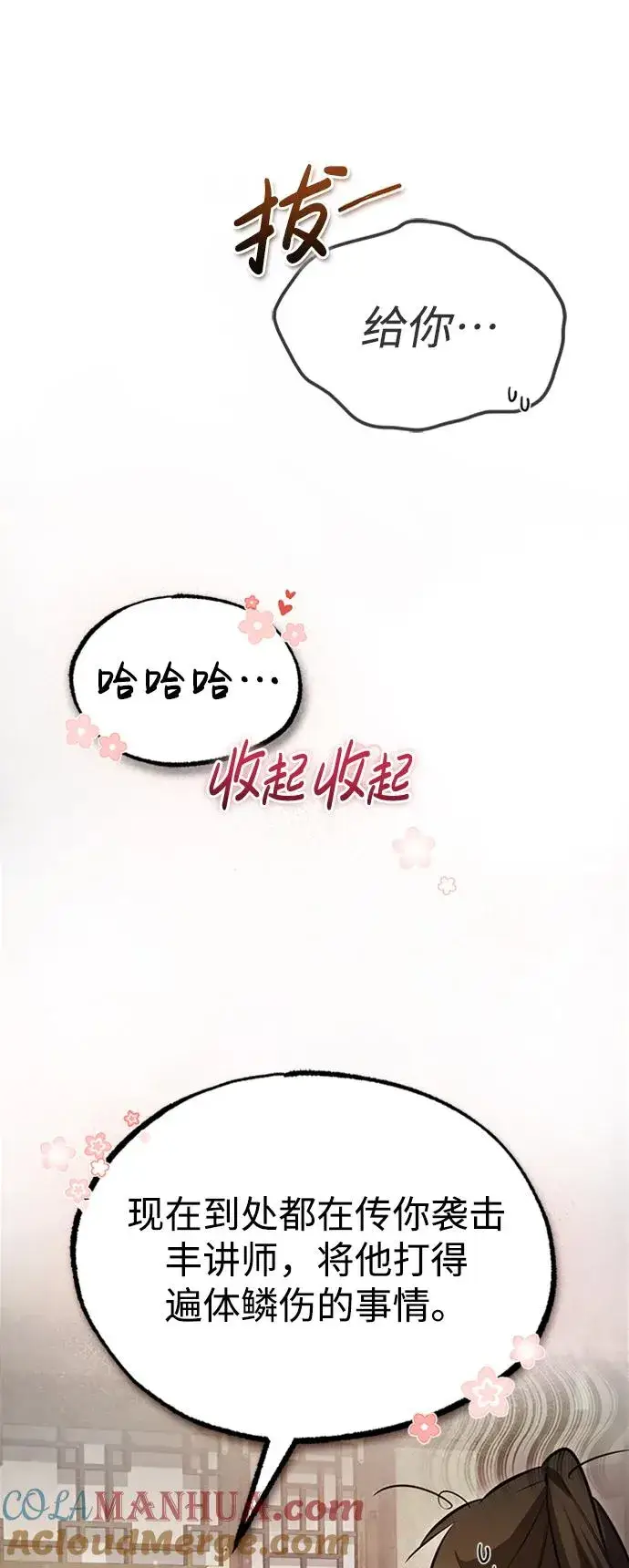 《绝世名师百师父》[第51话] 居然使这种花招图70