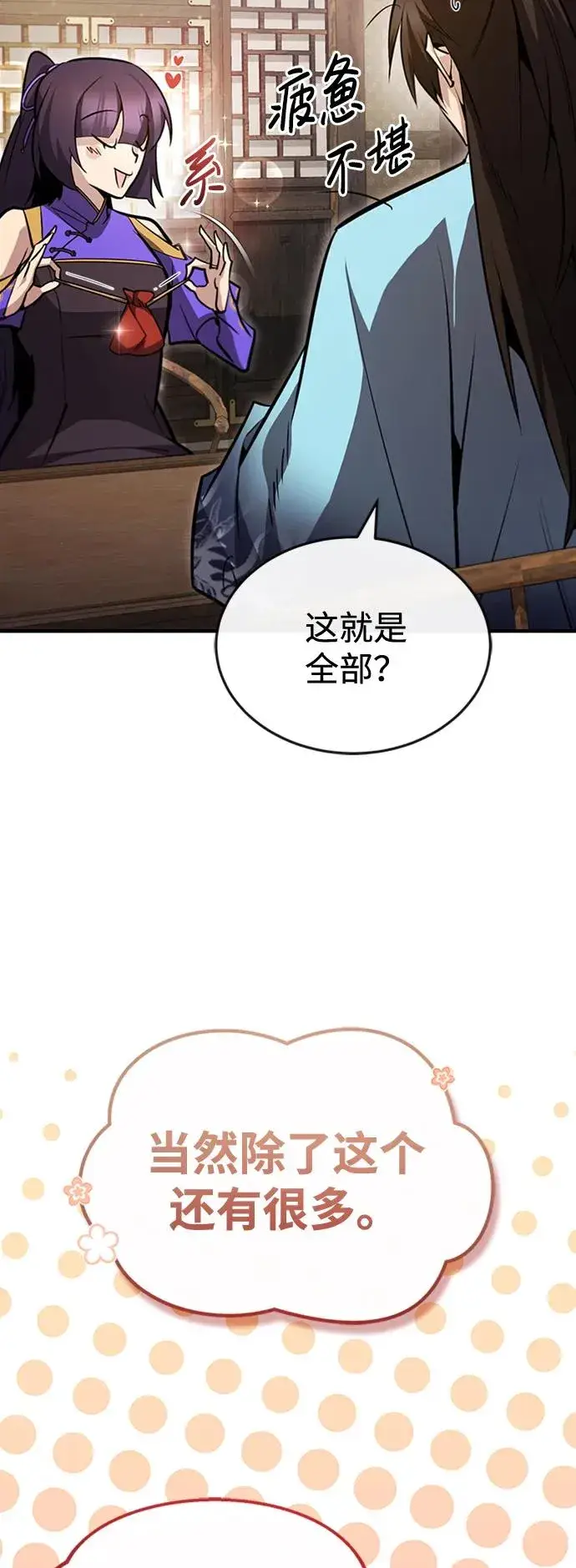 《绝世名师百师父》[第51话] 居然使这种花招图71